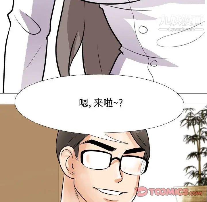 《同事换换爱》漫画 第52話