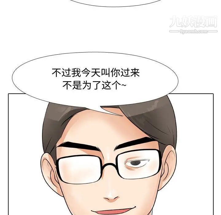 《同事换换爱》漫画 第52話