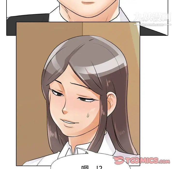 《同事换换爱》漫画 第52話