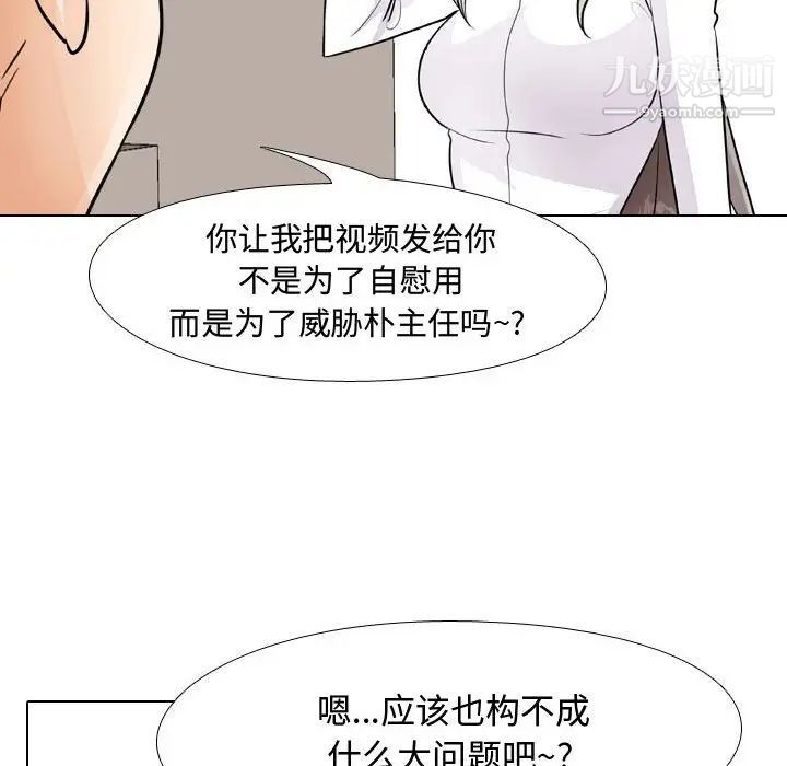 《同事换换爱》漫画 第52話