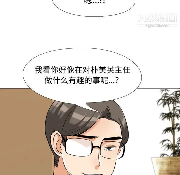 《同事换换爱》漫画 第52話