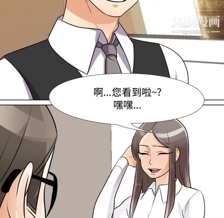 《同事换换爱》漫画 第52話