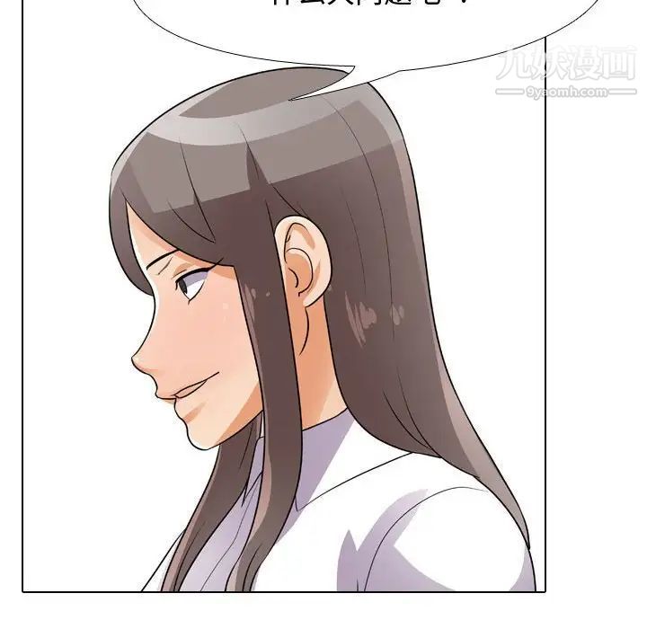 《同事换换爱》漫画 第52話