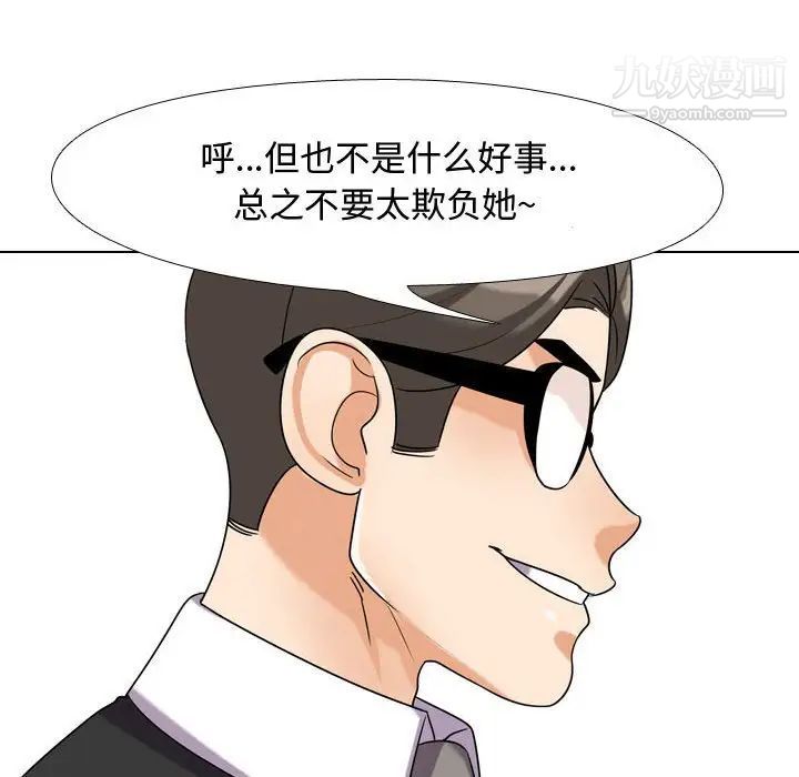 《同事换换爱》漫画 第52話