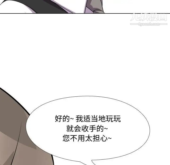 《同事换换爱》漫画 第52話