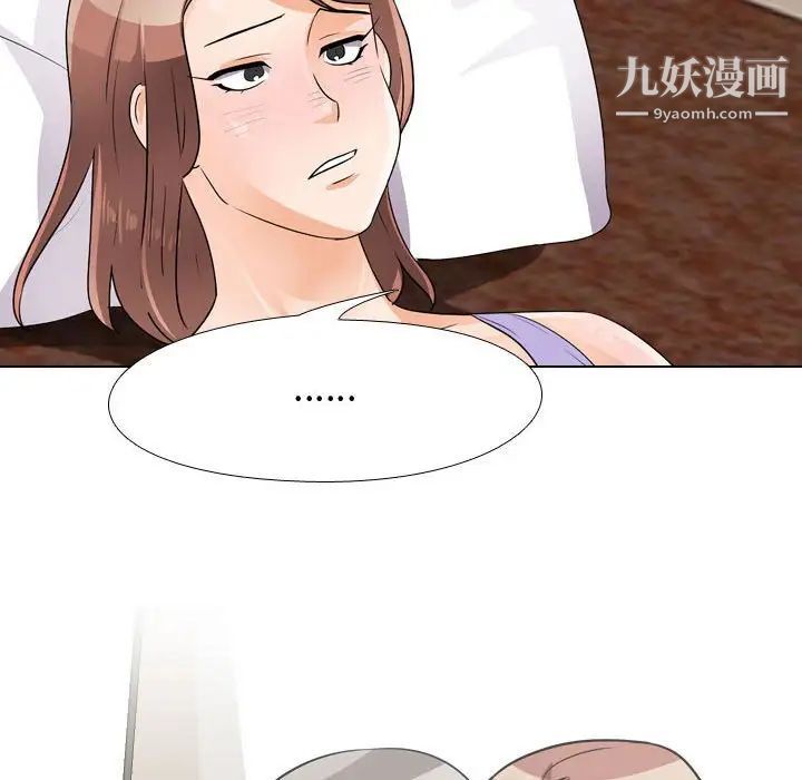 《同事换换爱》漫画 第52話