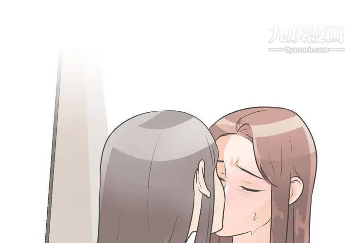 《同事换换爱》漫画 第53話