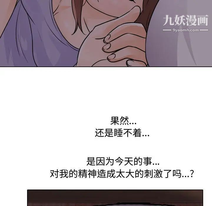 《同事换换爱》漫画 第53話