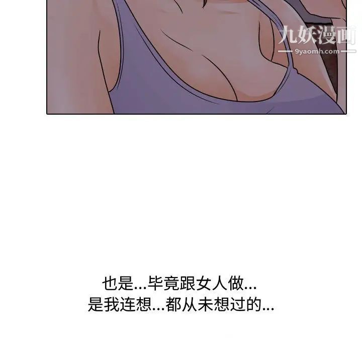 《同事换换爱》漫画 第53話