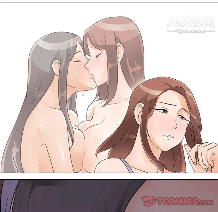 《同事换换爱》漫画 第53話