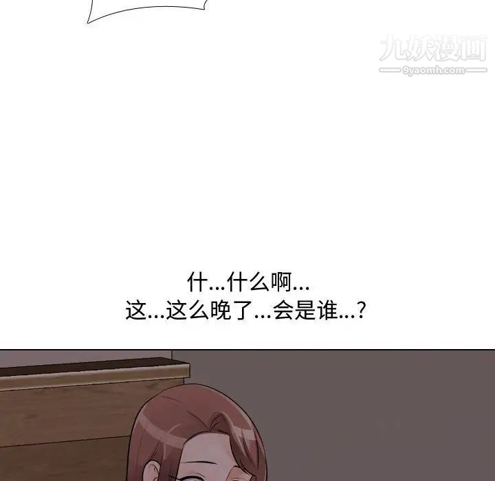 《同事换换爱》漫画 第53話