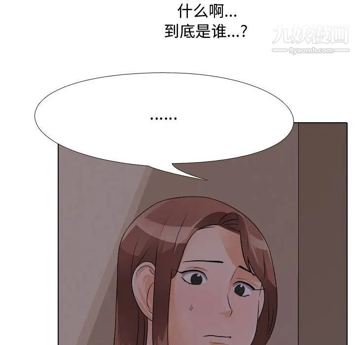 《同事换换爱》漫画 第53話