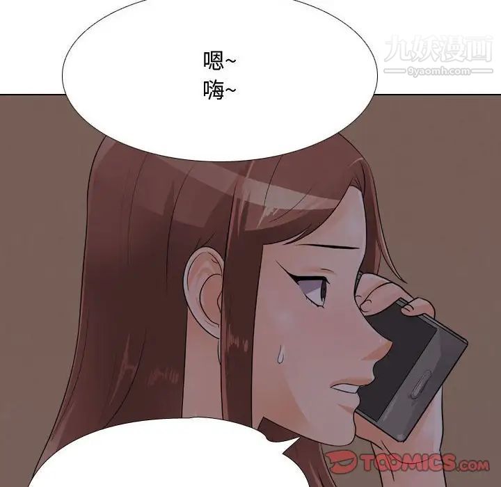 《同事换换爱》漫画 第53話