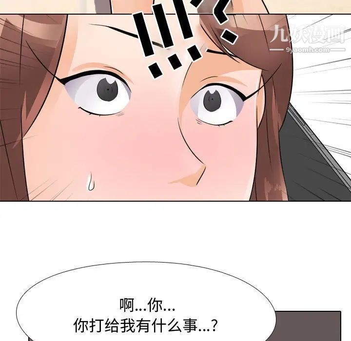 《同事换换爱》漫画 第53話