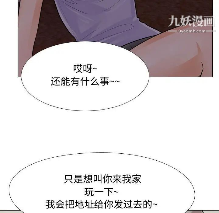 《同事换换爱》漫画 第53話