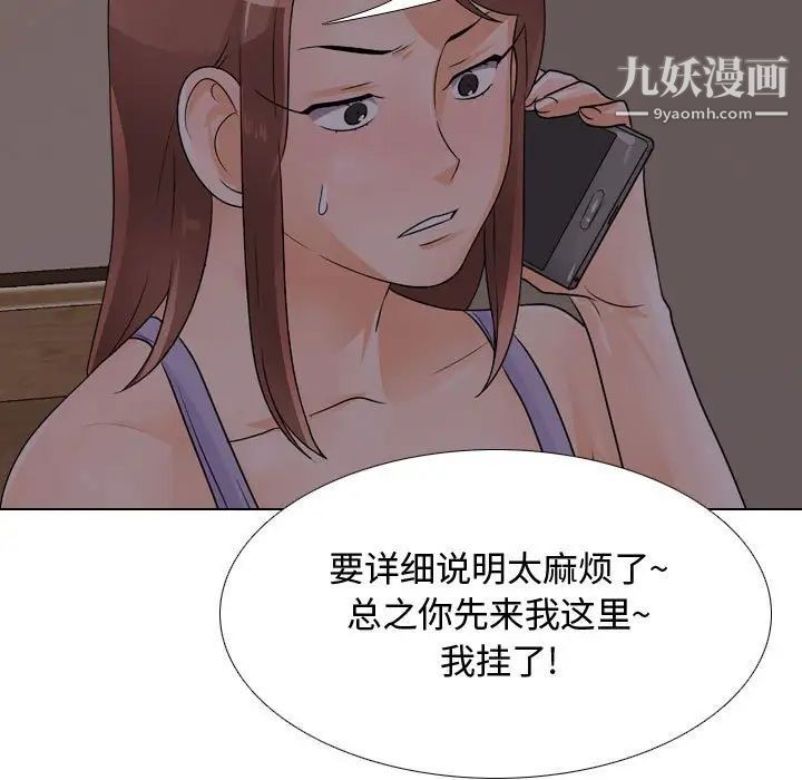 《同事换换爱》漫画 第53話