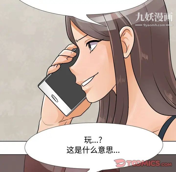 《同事换换爱》漫画 第53話