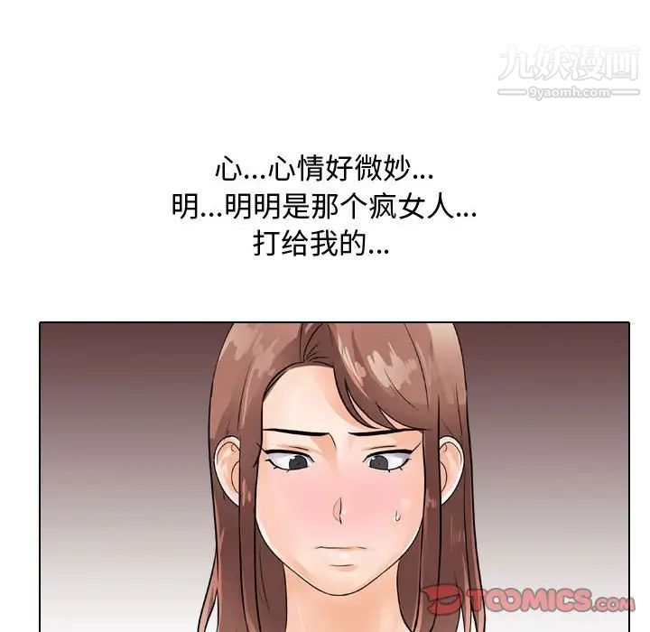 《同事换换爱》漫画 第53話