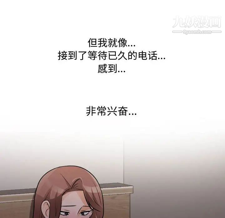 《同事换换爱》漫画 第53話