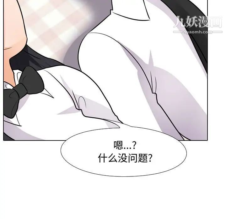《同事换换爱》漫画 第53話
