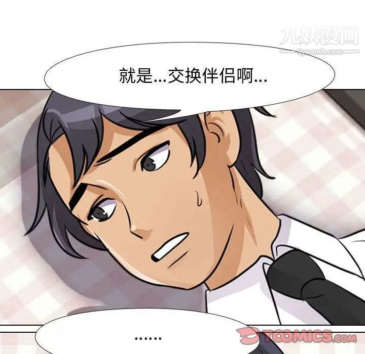 《同事换换爱》漫画 第53話
