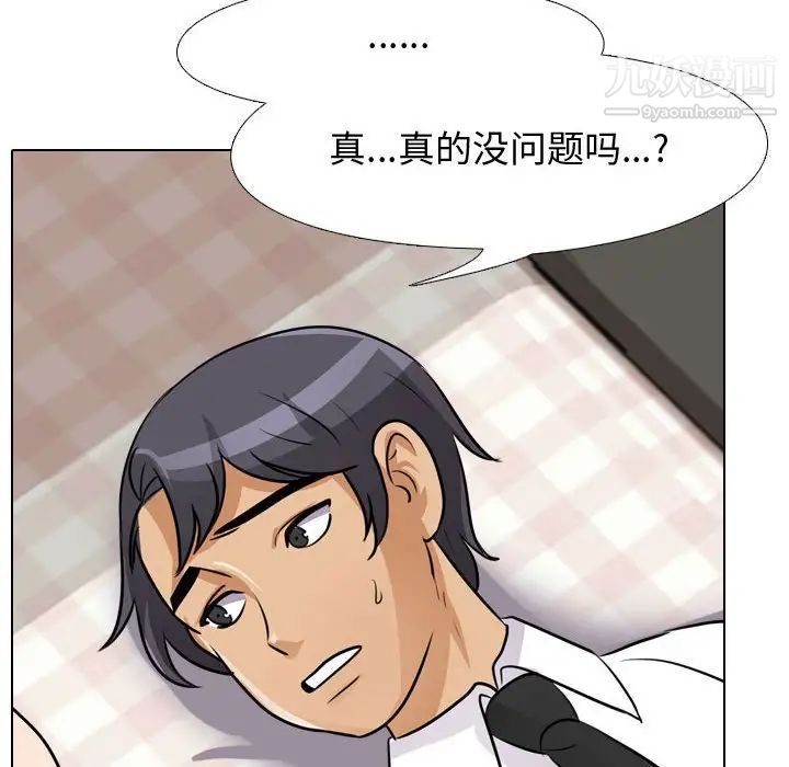 《同事换换爱》漫画 第53話