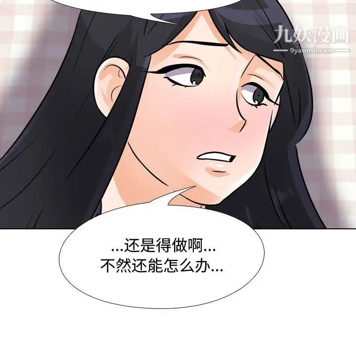 《同事换换爱》漫画 第53話