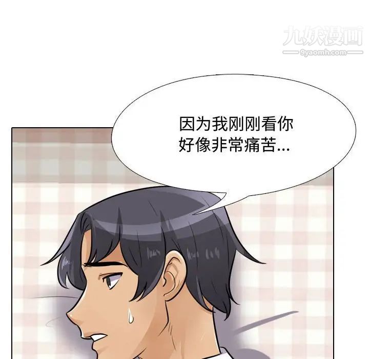 《同事换换爱》漫画 第53話