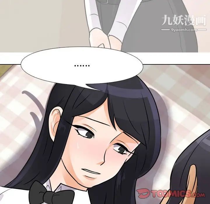 《同事换换爱》漫画 第53話