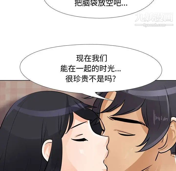 《同事换换爱》漫画 第53話