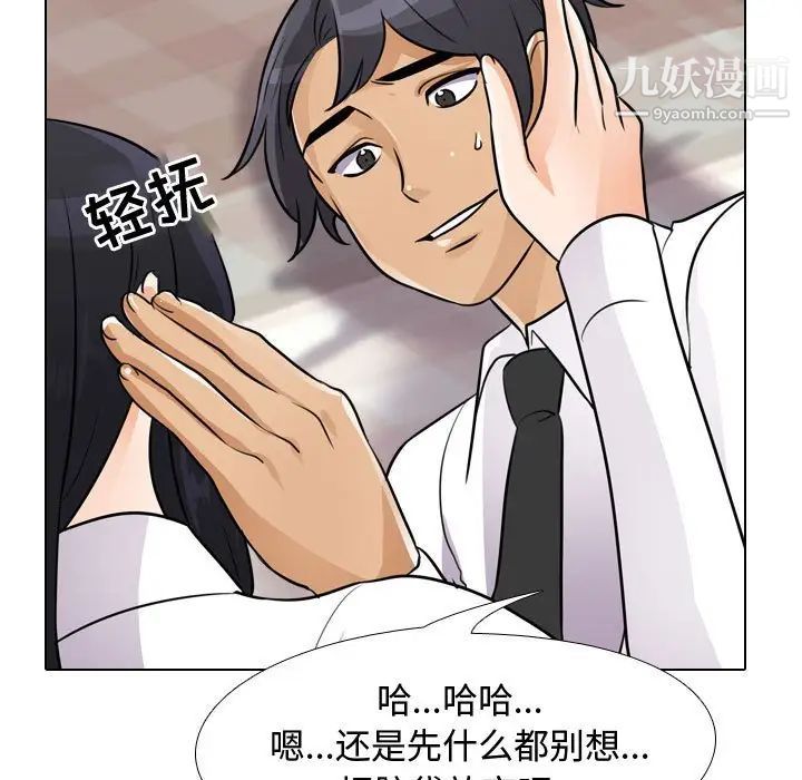 《同事换换爱》漫画 第53話