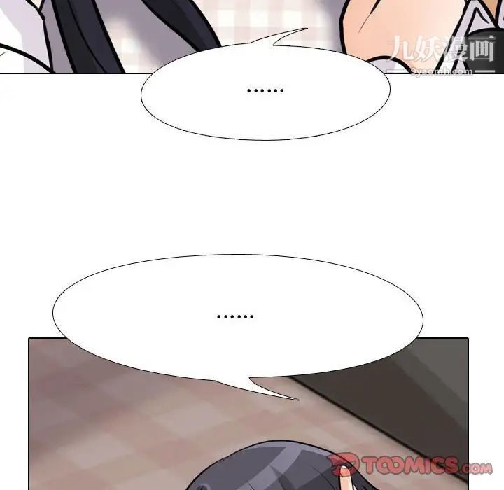 《同事换换爱》漫画 第53話