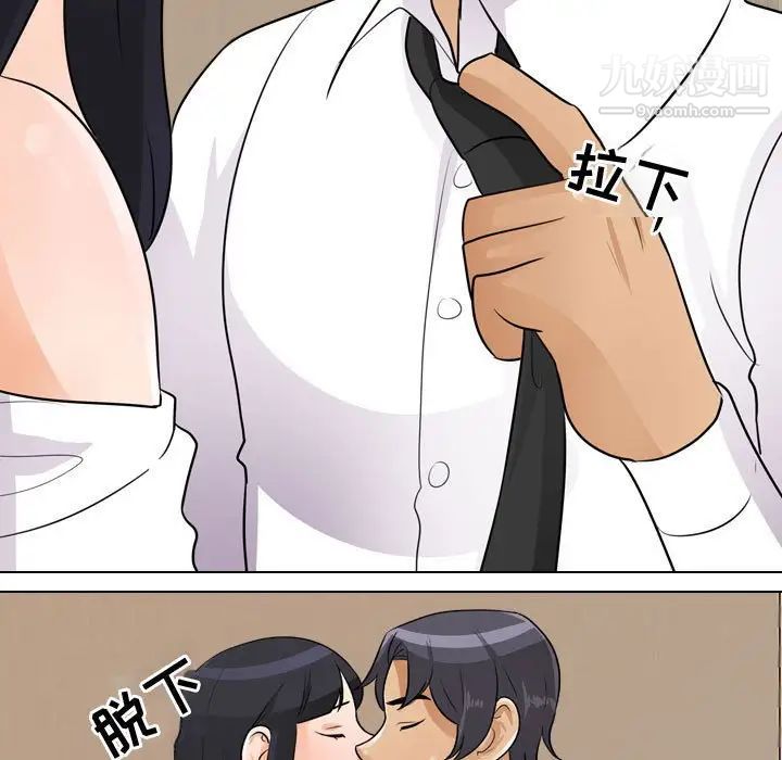 《同事换换爱》漫画 第53話