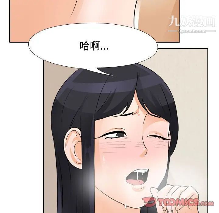 《同事换换爱》漫画 第53話