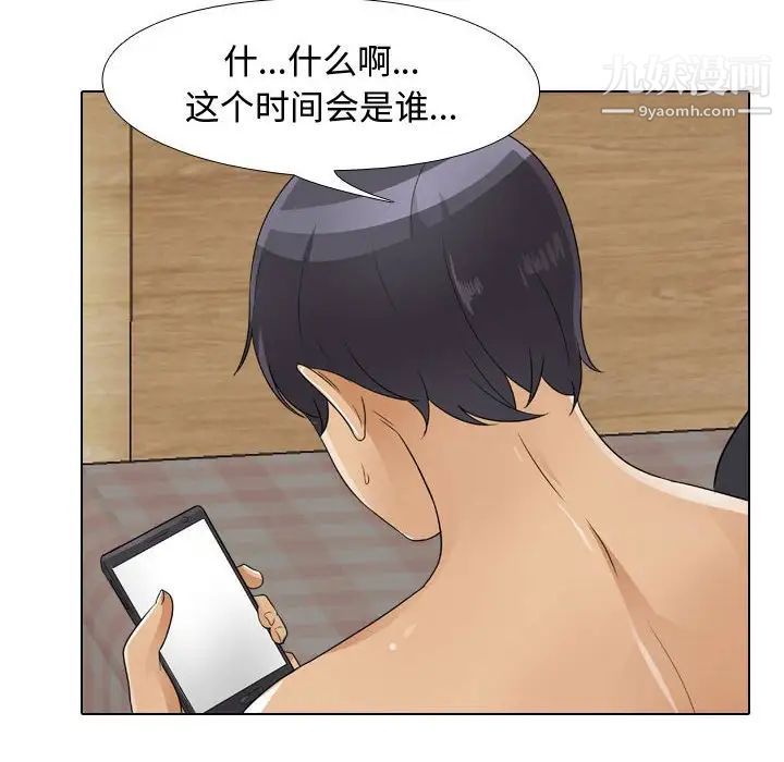 《同事换换爱》漫画 第53話
