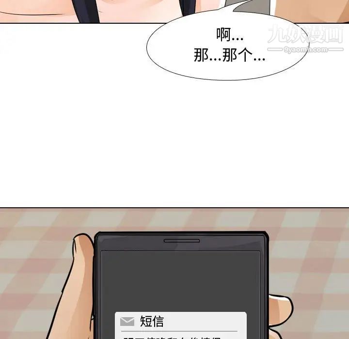 《同事换换爱》漫画 第53話