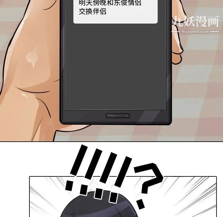 《同事换换爱》漫画 第53話