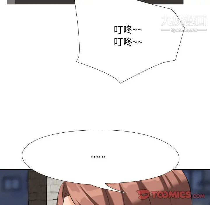 《同事换换爱》漫画 第53話