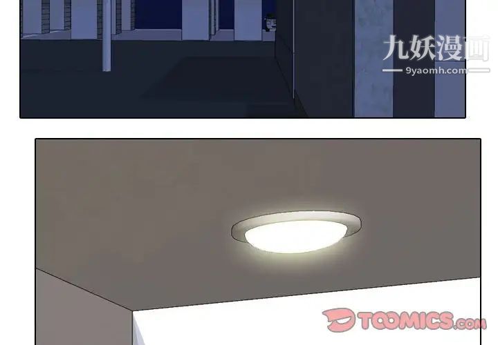 《同事换换爱》漫画 第54話
