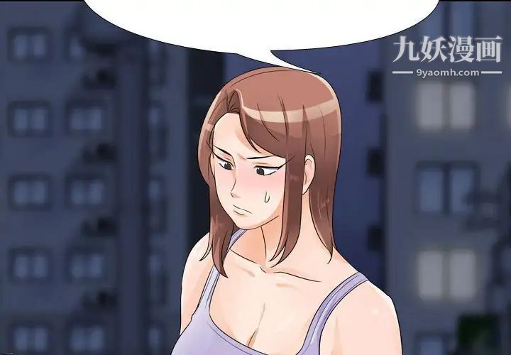 《同事换换爱》漫画 第54話