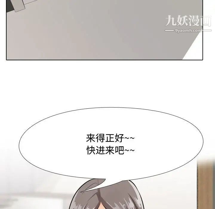 《同事换换爱》漫画 第54話