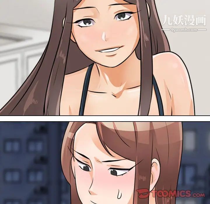 《同事换换爱》漫画 第54話