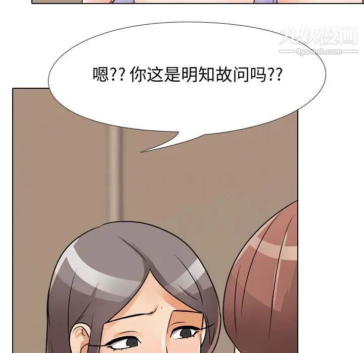 《同事换换爱》漫画 第54話