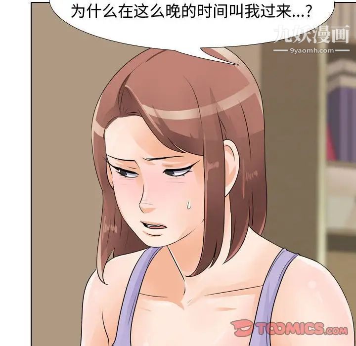 《同事换换爱》漫画 第54話
