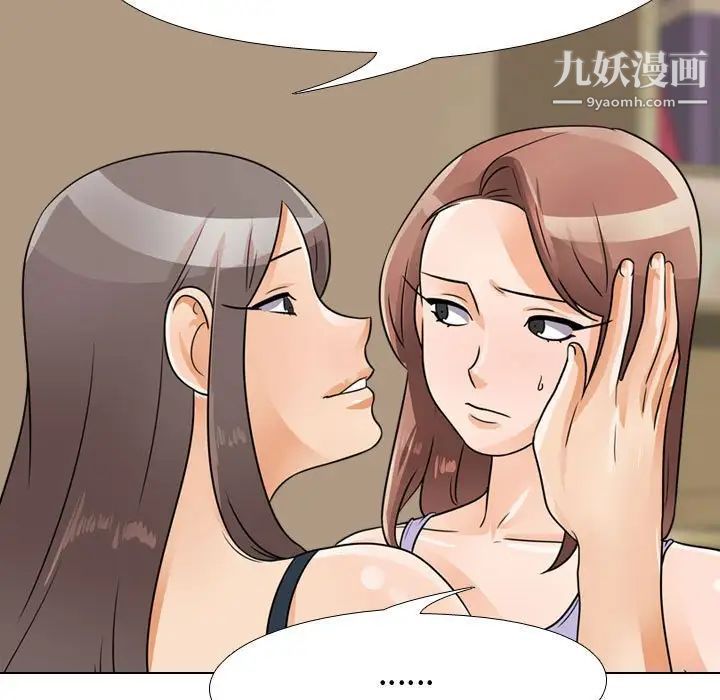 《同事换换爱》漫画 第54話