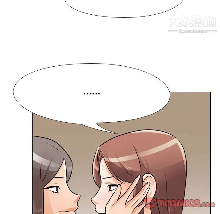 《同事换换爱》漫画 第54話