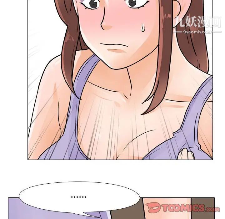 《同事换换爱》漫画 第54話