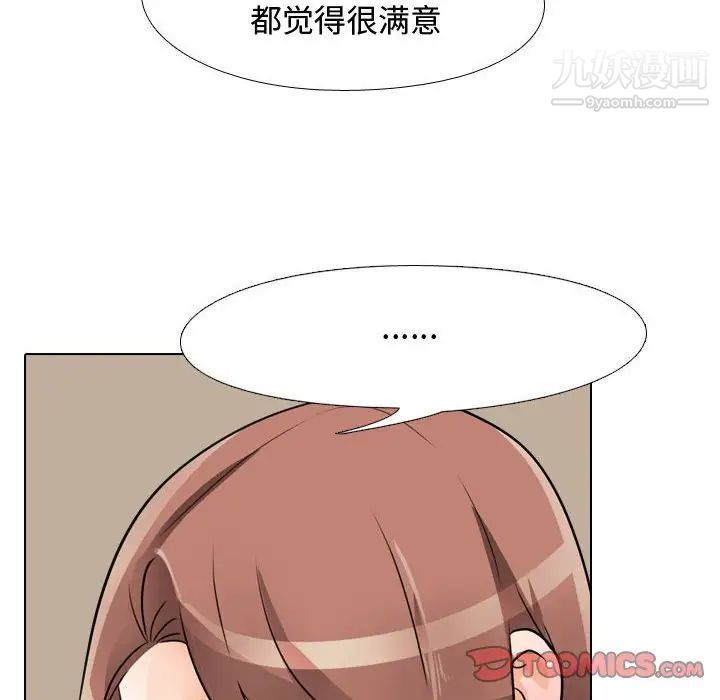 《同事换换爱》漫画 第54話