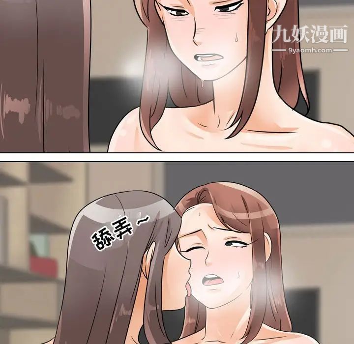 《同事换换爱》漫画 第54話