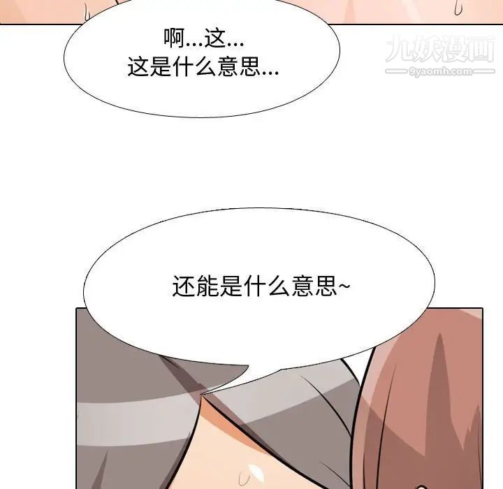 《同事换换爱》漫画 第54話